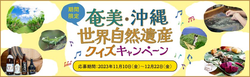 世界自然遺産「奄美・沖縄」WEBサイトがリニューアル！ 徳之島の