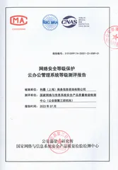 「国家情報安全等級保護二級」検査完了証明