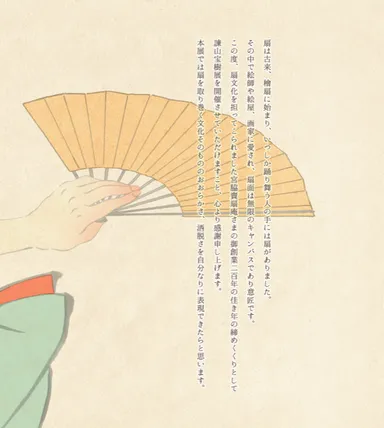 宮脇賣扇庵 創業200周年特別企画「諫山宝樹展 -おどるあふぎ-」 2023年 宮脇賣扇庵 創業200周年特別企画「諫山宝樹展 -おどるあふぎ-」 2023年