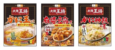 「かに玉の素」「麻婆豆腐の素」「かに炒飯の素」