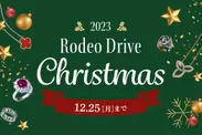 2023 RodeoDrive Christmas