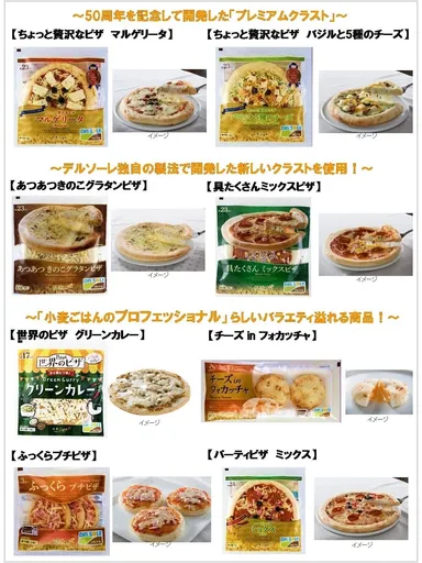 新商品ラインナップ