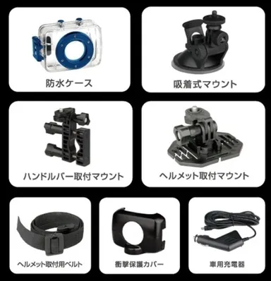 7つの標準付属品