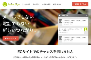 既存のサイトに新たなコミュニケーションを