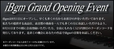 オープニングキャンペーン