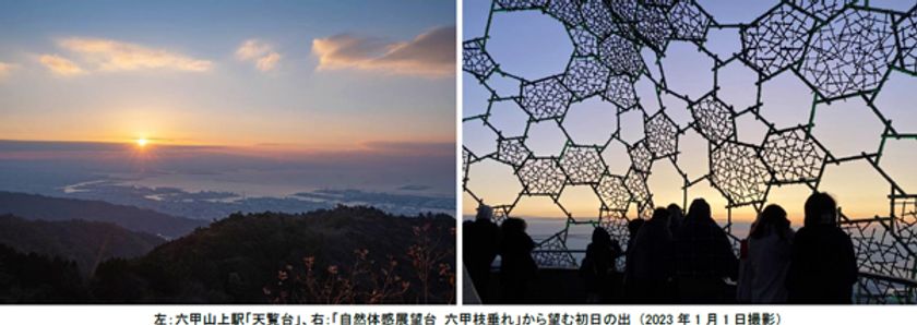2024年の“絶景 初日の出”は六甲山で！
六甲ケーブルは恒例の早朝特別運転を2年ぶりに実施