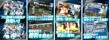 『プロ野球グランドスラム』イメージ