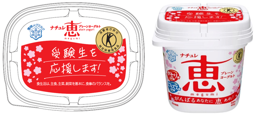 がんばるあなたに「恵」がエールを送ります！
「ナチュレ 恵 megumi」シリーズ　受験生応援パッケージを発売！