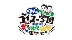 番組ロゴ