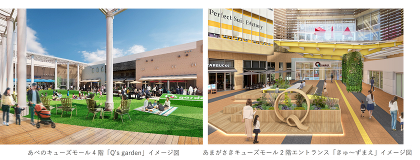 地域とともに成長する施設をめざして
あべのキューズモール・あまがさきキューズモールがリニューアル