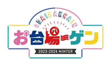 お台場―ゲン　キービジュアル