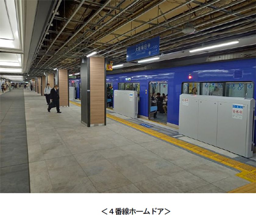 大阪梅田駅 4番線ホームドアの供用を開始します
～2023年12月16日（土）から～