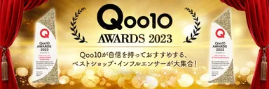 Qoo10 AWARDS 2023