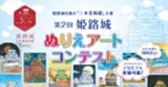 コンテスト主画像