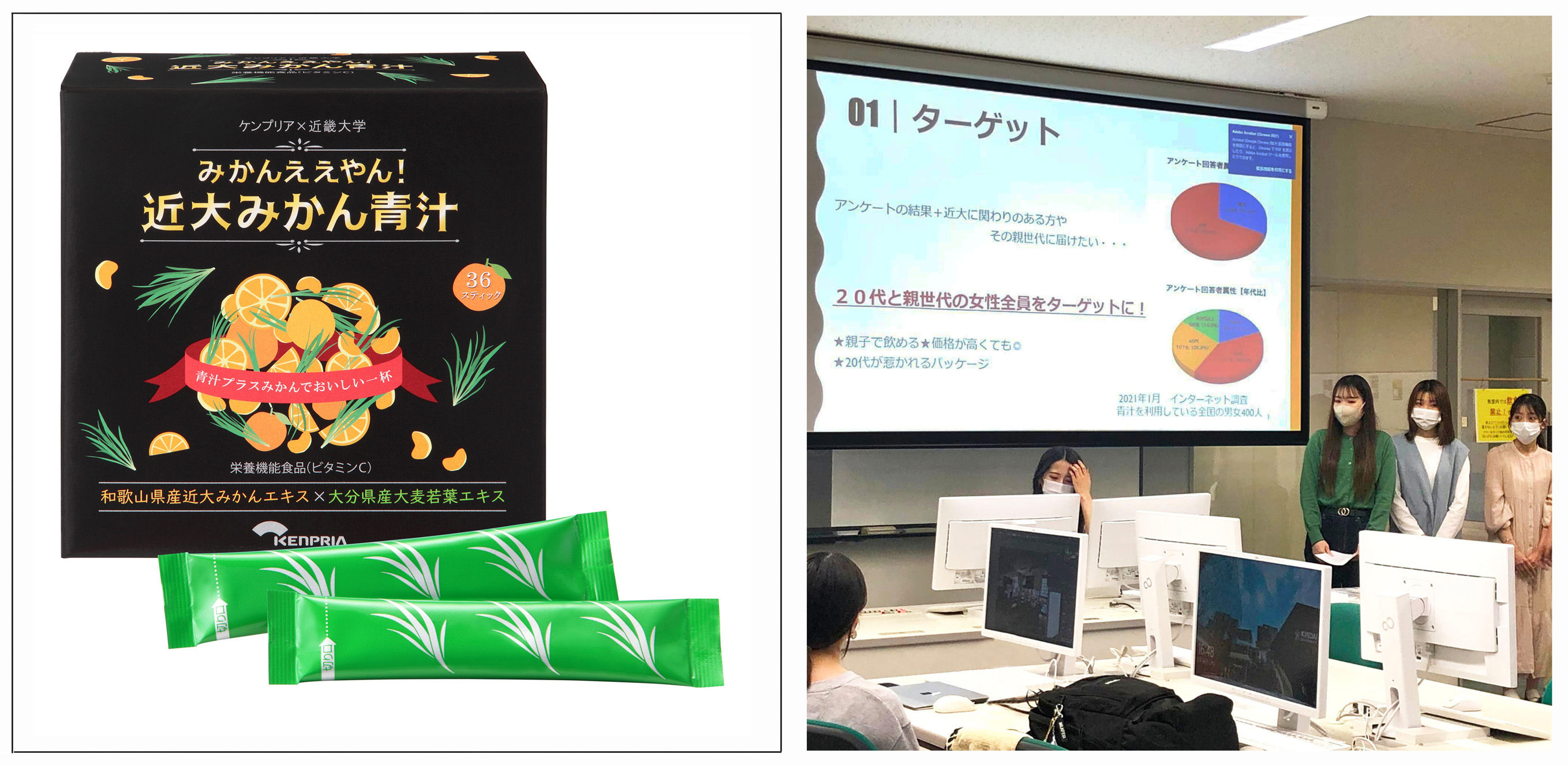 ケンプリア株式会社×近畿大学”が共同開発した 『みかんええやん