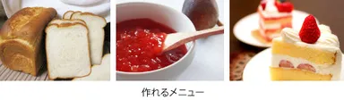作れるメニュー