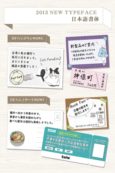 2013DynaFont新書体活用例