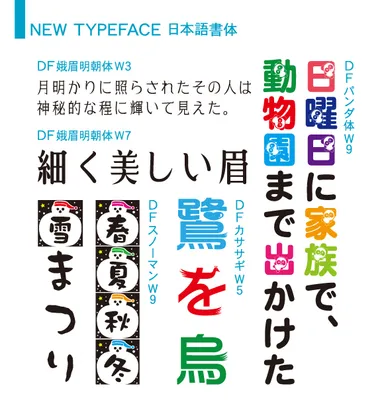 2013DynaFont新書体見本1