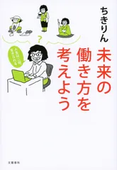 「未来の働き方を考えよう」(ちきりん)