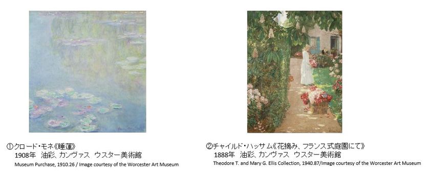 あべのハルカス美術館　展覧会
「印象派　モネからアメリカへ　ウスター美術館所蔵」
開催決定！
