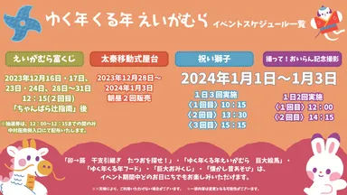 イベントスケジュール一覧