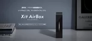 Xit AirBox (サイト エアーボックス) XIT-AIR120CW