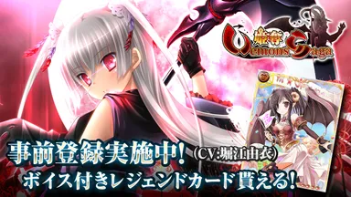GREE『姫奪!!デモンズサーガ』事前登録開始!!