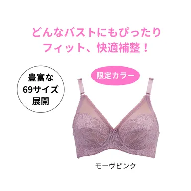 「モーヴピンク」ブラジャー