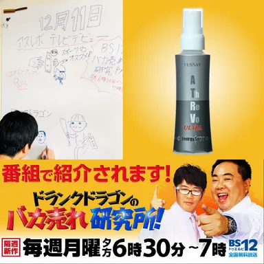 「ドランクドラゴンのバカ売れ研究所！」バナー