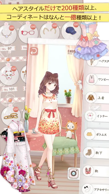 コーディネート