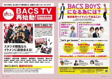 BACSBOYSになるには？