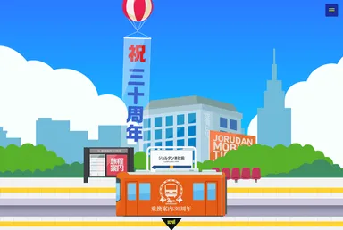 乗換案内」30周年記念企画を実施！ 30年前の検索が体験できる、元祖