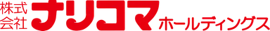 ナリコマホールディングス ロゴ