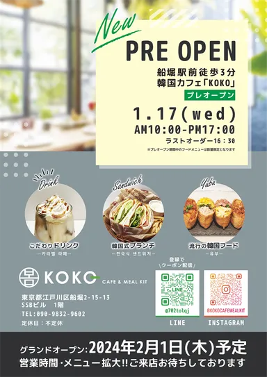 プレオープン チラシ