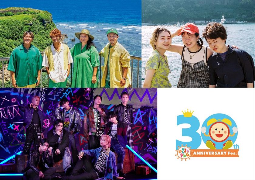 放送30年の感謝を伝える全国ツアー
「めざましテレビ30周年フェス in 福岡」
HY、SHISHAMO、MAZZELの出演決定！