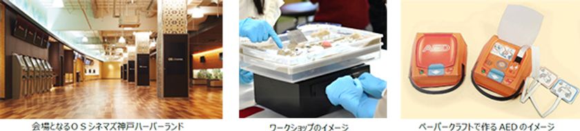 映画館で防災を楽しく学ぼう！
CINE LAB
「わくわく実験教室！～知って納得、災害の仕組み～」
2024年1月14日（日）
OSシネマズ神戸ハーバーランドにて開催！