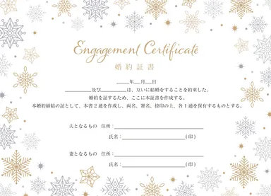 婚約証書冬限定デザイン