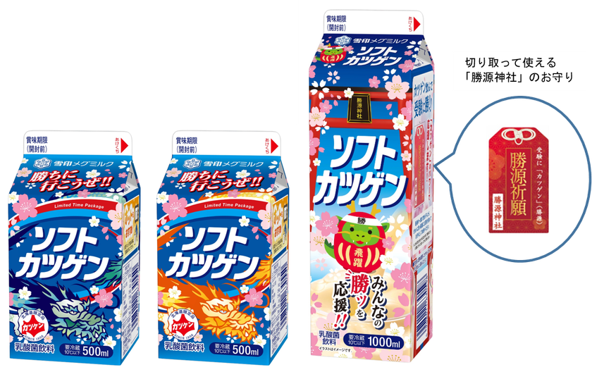 受験シーズ到来！頑張る受験生を応援します！
道産子のソウルドリンク『ソフトカツゲン』が
「勝源神社」にちなんだパッケージで受験生を応援