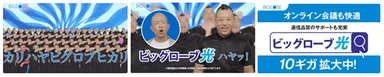 「ビッグローブ光ハヤッ！」キャンペーン - 画像5