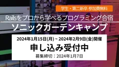 ソニックガーデンキャンプ アイキャッチ