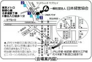 会場地図(日本経営協会)