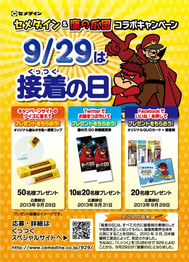 キャンペーン案内リーフレット