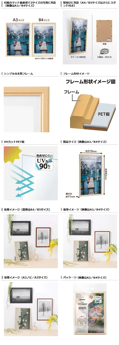 ハクバ 木製額縁 PIXRIA+（ピクスリア プラス） 商品詳細