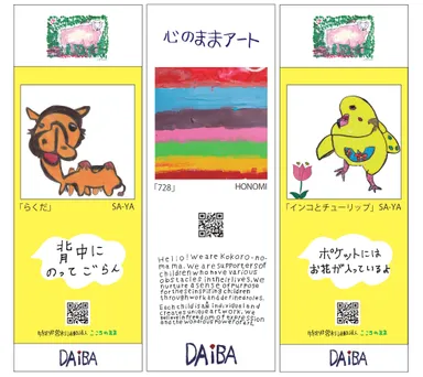 心のままアート(障害者アート)　大場建設Ver．2