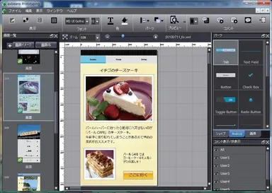プロトタイピングPCツール