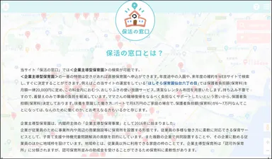 保活の窓口とは1