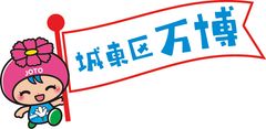 城東区×SDGs×EXPO2025事務局 株式会社アイ・オー・ワン
