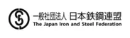 一般社団法人日本鉄鋼連盟(JISF) ロゴ