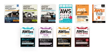 AWS関連書籍