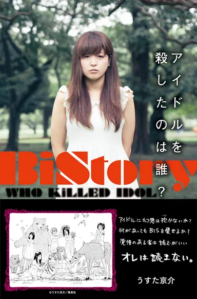 Bistory